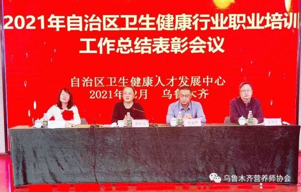 自治区卫生健康人才发展中心召开2021卫生行业职业培训总结表彰会议丨我协会荣获2021年度培训“先进集体”和三项培训基地牌匾